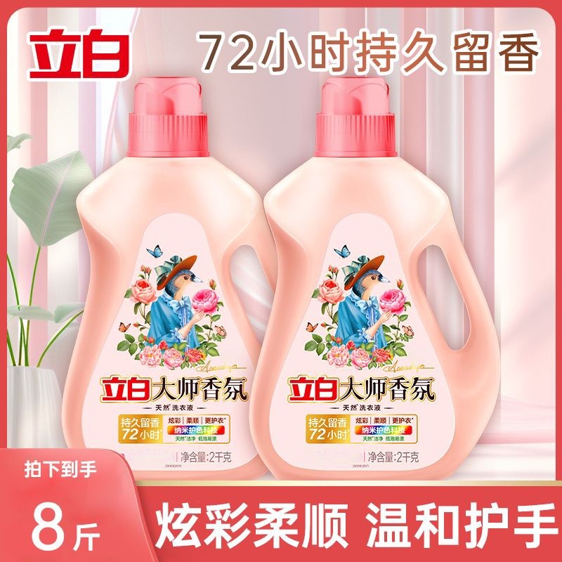 立白洗衣液大师香氛大瓶内衣72小时持久留香机洗家用正品袋装抑菌,洗护清洁剂/卫生巾/纸/香薰,内衣洗衣液,淘宝优惠券,粉丝福利购,淘宝优惠卷