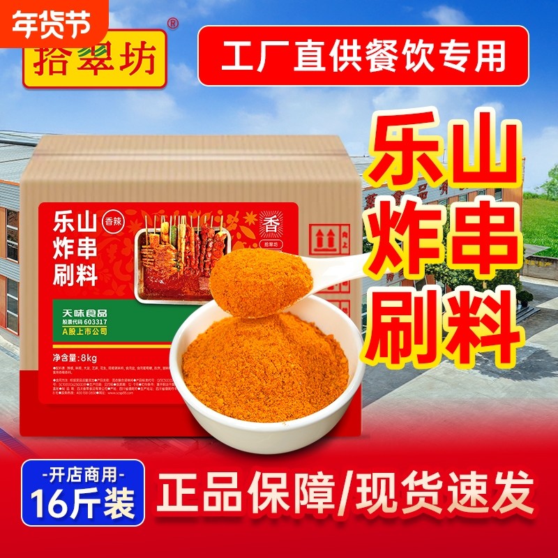 量大价优拾翠坊炸串刷料酱商用16斤专用调料撒料酱料蘸料烧烤油炸
