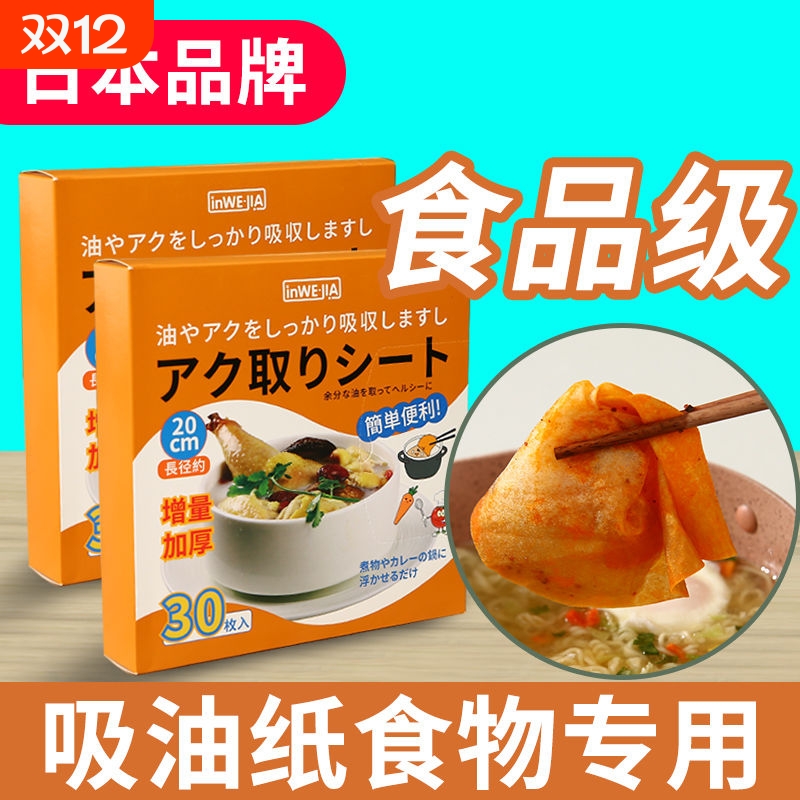 日本吸油纸食物专用厨房煮炖喝汤用去滤油纸膜食品级油脂加热煲汤