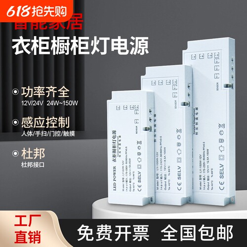 智能总控橱衣书柜灯带变压器LED