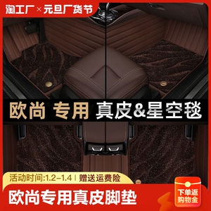 欧尚x5脚垫x5plus专用x7欧尚z6欧尚汽车x7plus全包围x7ev车23款21