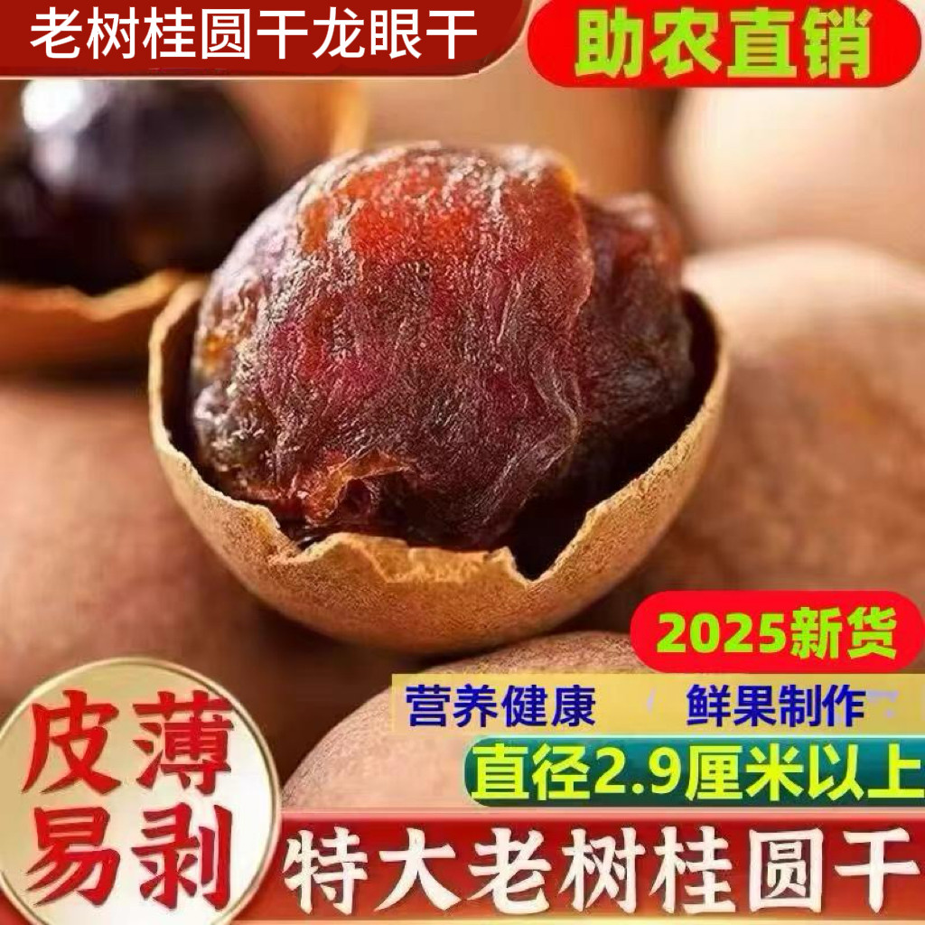 新货桂圆干龙眼干肉新鲜灯笼肉厚即食泡水特产大果休闲小零食品,粮油调味/速食/干货/烘焙,桂圆干/龙眼,淘宝优惠券,粉丝福利购,淘宝优惠卷