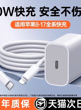 【30W快充】适用苹果17/16/15充电器iphone14手机13pro插头12原max数据线快充装ipad一套20W冲plusPD官方认证