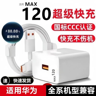 c数据线小米荣耀充电器套装 P40手机安卓Type usb接口插头充电线闪充 P50 MAX120W超级快充头适用华为mate60
