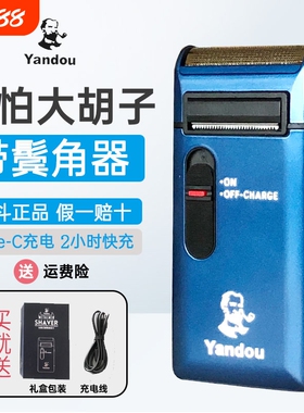 烟斗剃须刀往复式刮胡刀电动老人头男士USB剔胡须刀鬓角便携胡子