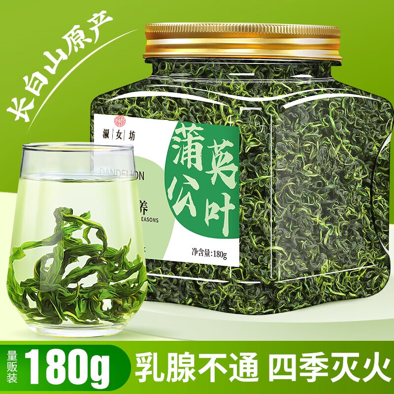 淑女坊长白山蒲公英茶 蒲公英叶根茶婆婆丁炒制泡水喝花草茶180g图片