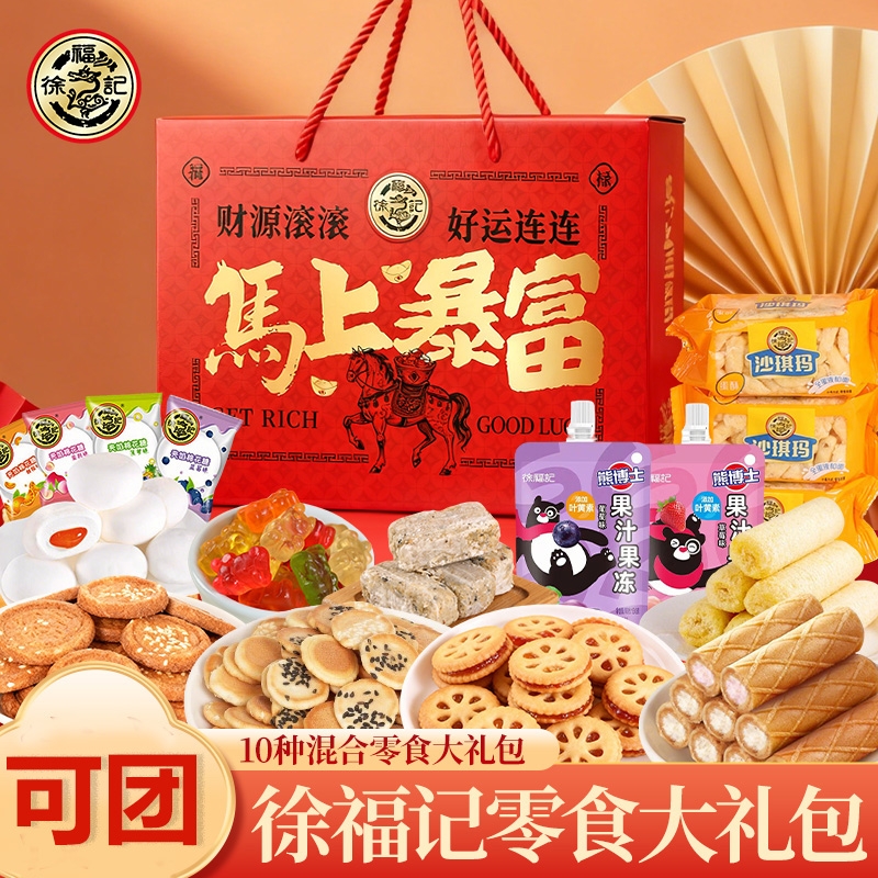 徐福记混合零食大礼包糖果饼干糕点酥心糖棉花糖沙琪玛新年货零食