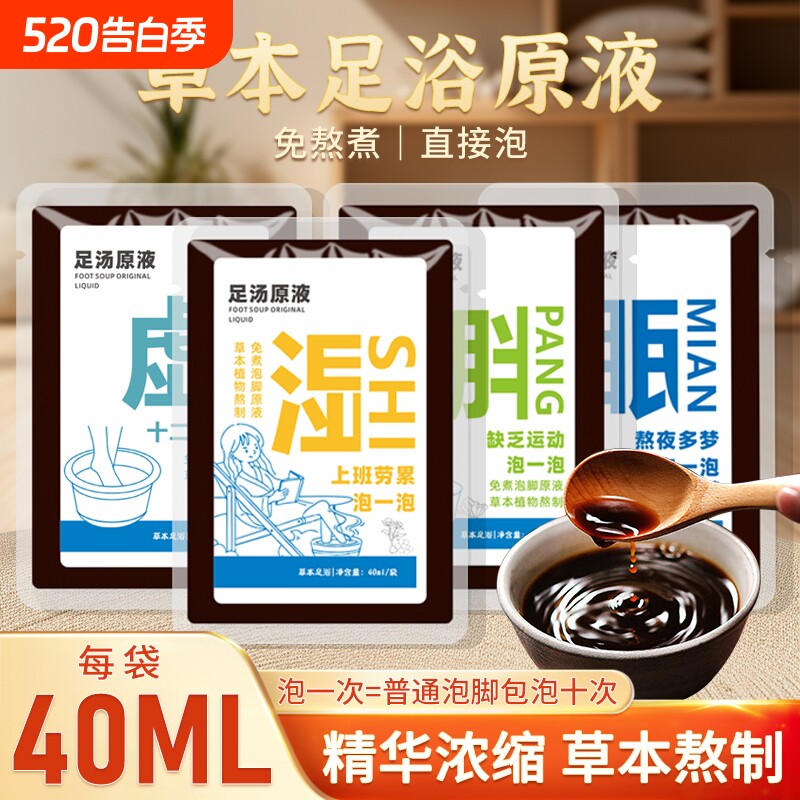 免煮足浴液泡脚药包艾草艾叶足浴驱寒去湿气排毒助眠足浴包排湿气