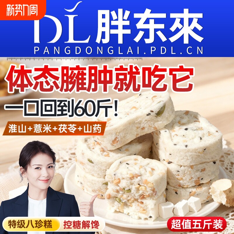 茯苓八珍糕芡实糕点心山药官方旗舰店正品零食健康早餐解馋好吃