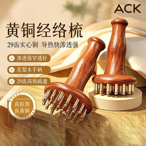 黄铜经络刷疏通经络居家养生神器