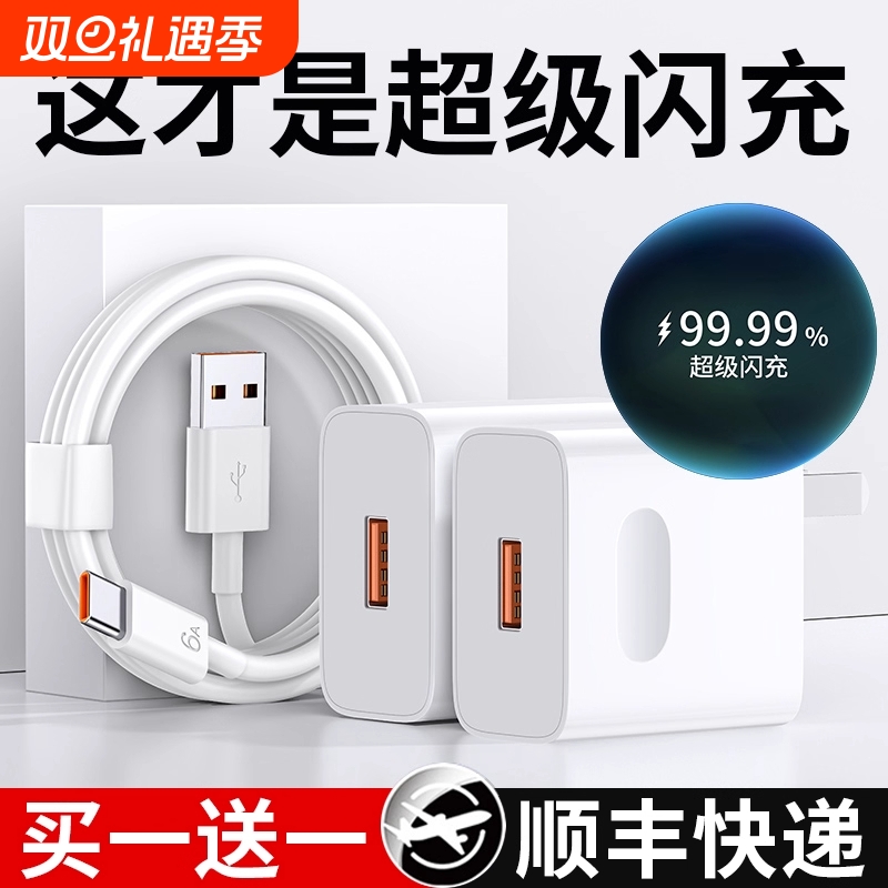 官方正品1W充电器66W超级快充Mate60手机充电头30pro原40/nova5/6/7/8/9/10/6A数据线套装25