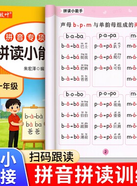 拼音拼读训练一年级人教版同步