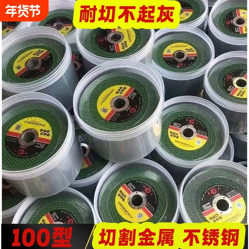 新款砂轮片金属切割片不锈钢100磨机107砂轮切片双网超薄新款电动,五金/工具,电锯片,淘宝优惠券,粉丝福利购,淘宝优惠卷