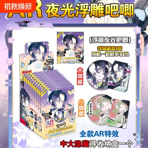 鬼灭之刃AR夜光吧唧盲盒谷子周边徽章挂件盲袋马口铁75MM浮雕玩具
