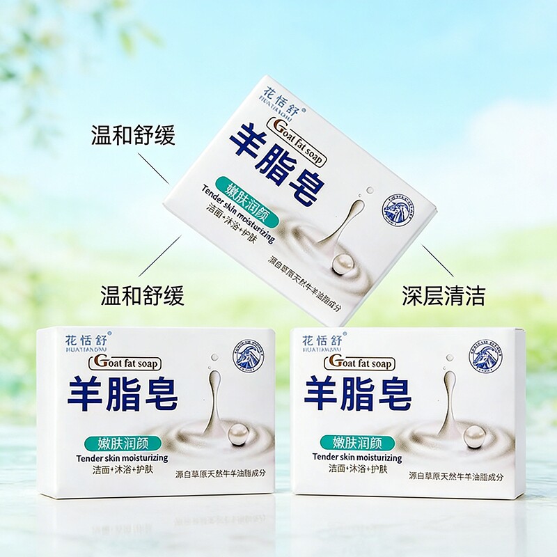 【3盒】温和清洁泡沫手工羊脂皂 清爽去油爽肤