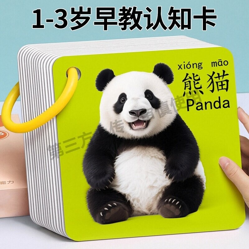 动物卡片认知早教儿童识字识物启蒙书婴幼儿宝宝一岁益智玩具思维