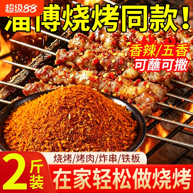 【门店同款】淄博烧烤料撒料家用图片