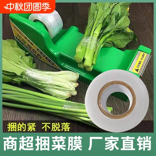 超市捆菜膜 小卷缠绕膜生鲜蔬菜扎捆绑膜外卖环保鲜膜扎菜薄膜