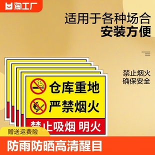 仓库重地严禁烟火警示牌贴纸工厂车间禁止吸烟提示牌仓库标识牌库房防火标识消防安全警示标牌指示生产摆摊