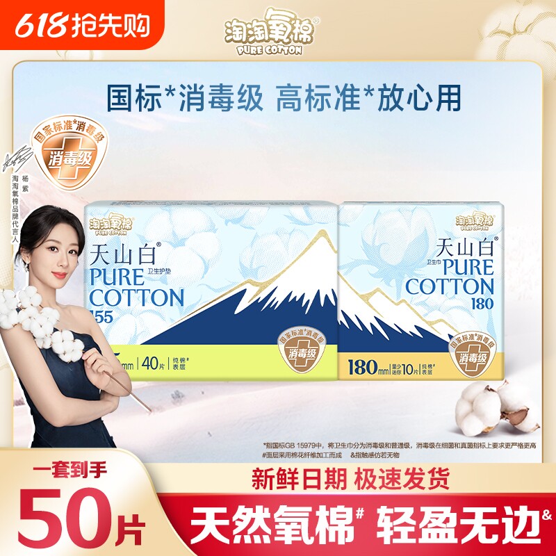 淘淘氧棉纯棉卫生巾透气杨紫同款正品日用夜用行李箱防漏安睡安全