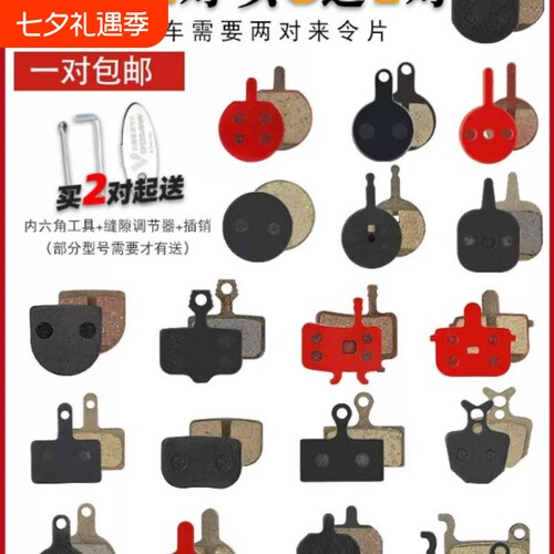 山地自行车碟刹来令片油刹刹车片BB5BB7通用半金属m355碟刹器配件