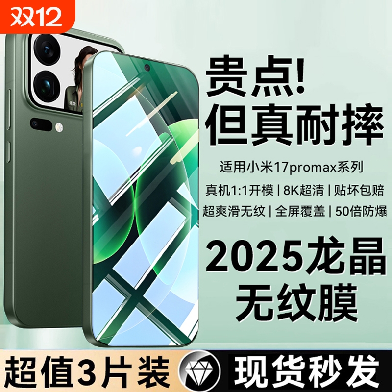 适用小米17promax钢化膜15pro手机膜红米K90promax新款14/13曲屏12防窥Ultra全屏覆盖11/10防摔note保护贴膜+