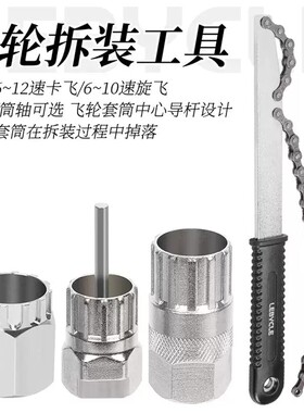 乐百客 自行车飞轮拆卸工具扳手适用禧玛诺旋式卡式齿轮安装套筒