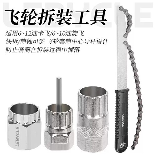 乐百客 自行车飞轮拆卸工具扳手适用禧玛诺旋式卡式齿轮安装套筒
