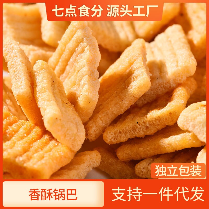 包邮花椒锅巴手工椒香脆锅巴整箱批发网红休闲零食一件代发膨化