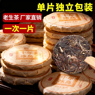 冰岛普洱茶生茶10年以上沱茶云南古树茶饼喝茶叶十年生普茶厂陈香