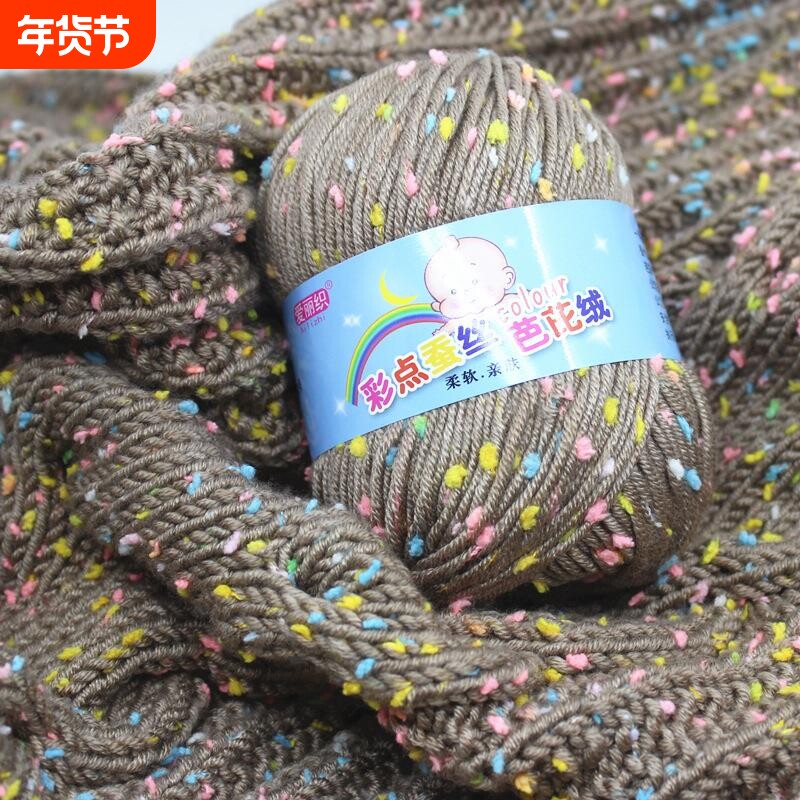 彩点牛奶棉毛线团线婴儿童毛衣钩针勾鞋diy手工编织材料包柔软