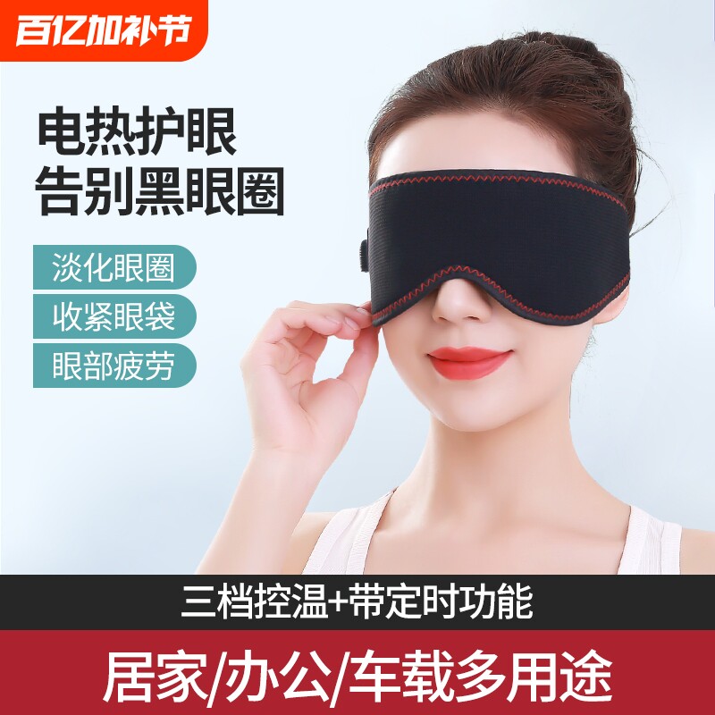 远红外加热按摩眼罩缓解眼睛疲劳电热眼部按摩仪睡眠遮光发热热敷