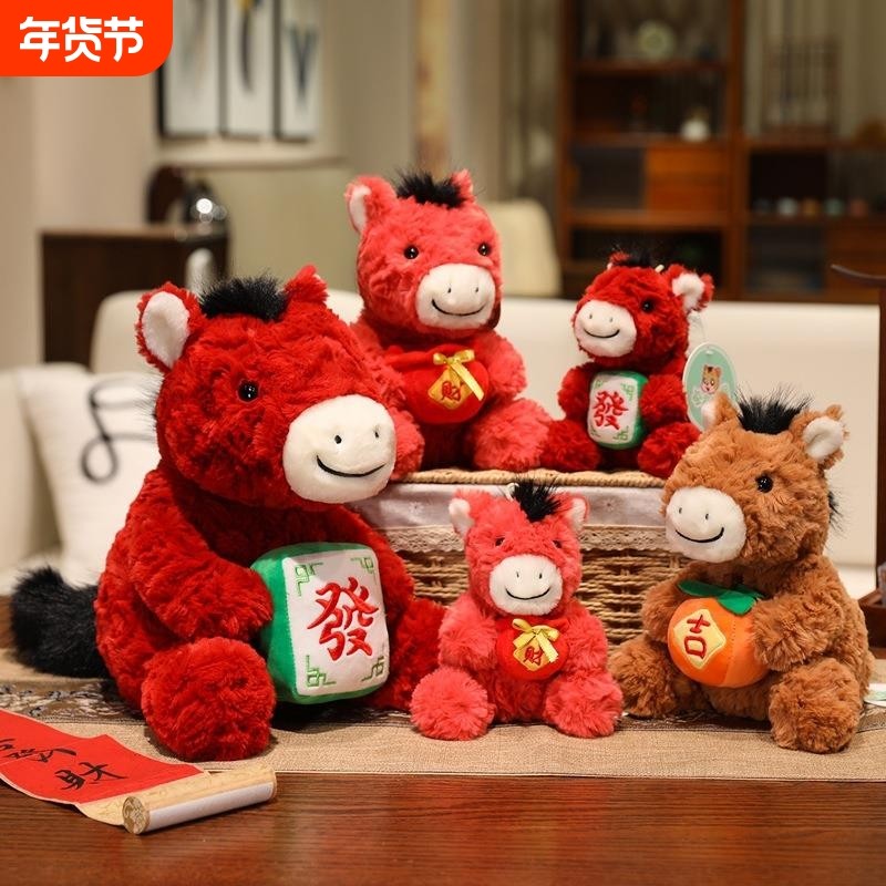 马年大吉年吉祥物毛绒玩具立马公仔发财公司活动玩偶马上有钱,玩具/童车/益智/积木/模型,毛绒/玩偶/公仔/布艺类玩具,淘宝优惠券,粉丝福利购,淘宝优惠卷