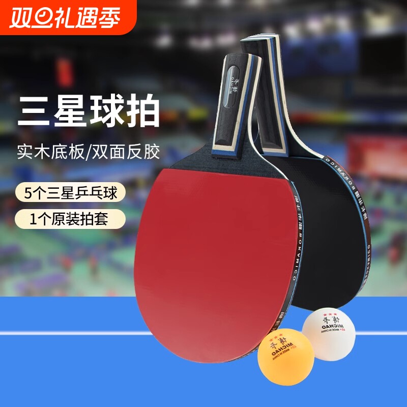 乒乓球拍高弹力反胶|千人加购