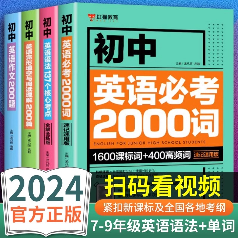 初中英语单词必考2000词知识点 中考英语2000词 初中英语词汇单词大全速记速用版 初一二三中考英语复习资料辅导书单词手册词汇表