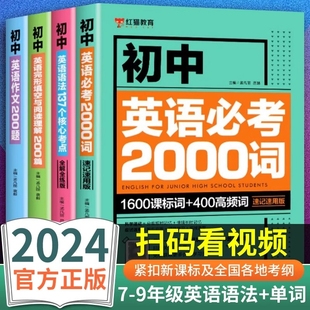 初一二三中考英语复习资料辅导书单词手册词汇表 初中英语词汇单词大全速记速用版 初中英语单词必考2000词知识点 中考英语2000词