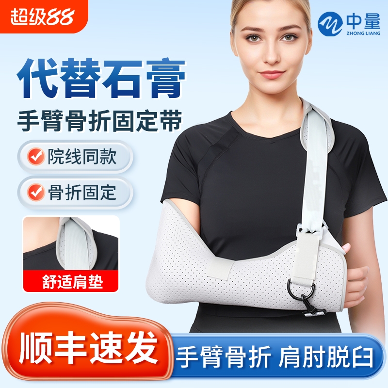 【顺丰加急】手臂前臂吊带
