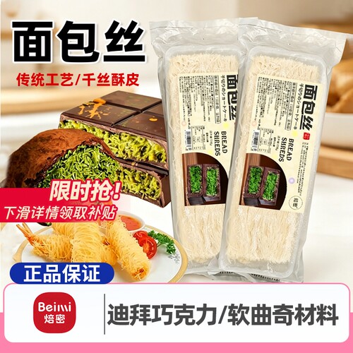 面包丝糕点迪拜巧克力软曲奇原料