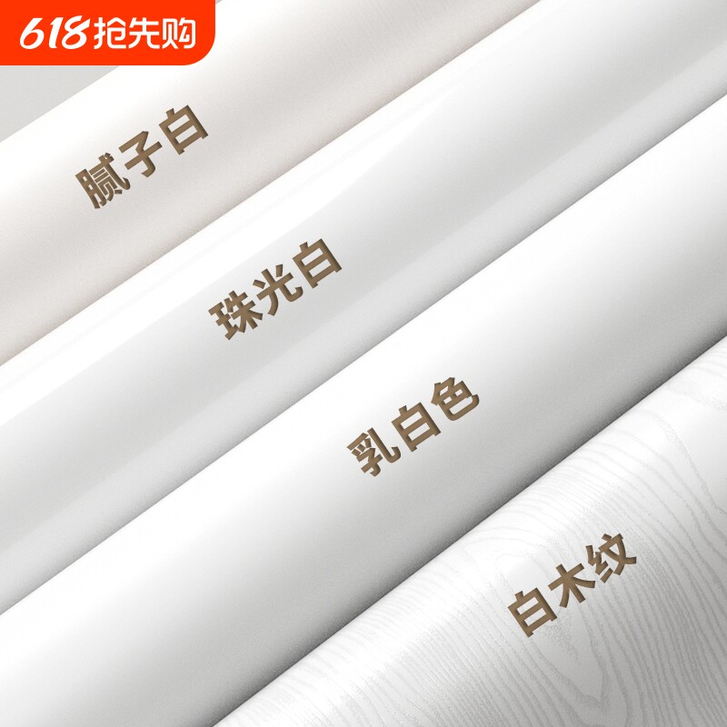 衣柜贴纸自粘墙纸防水防潮纯白色旧家具翻新壁纸桌面改造家用墙面