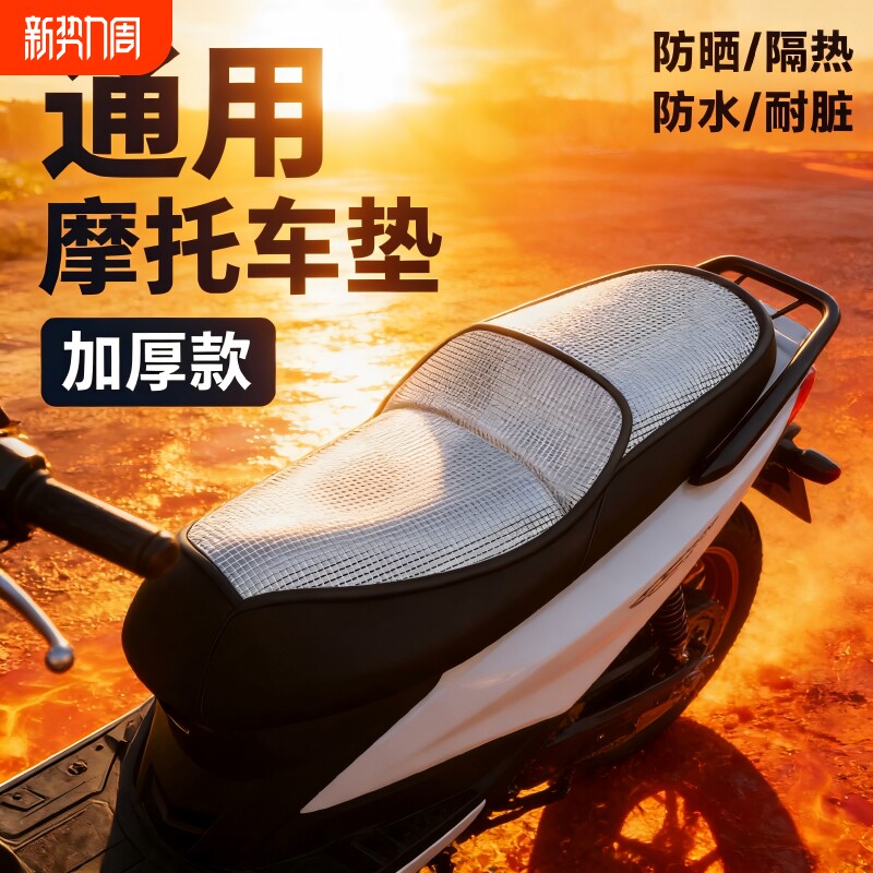 电动车防晒坐垫夏季隔热防烫电瓶座垫套防水通用摩托车隔热垫坐垫