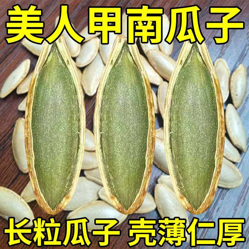 【焦香酥脆】2026新货美人甲南瓜子原味椒盐长粒炒货休闲追剧零食,零食/坚果/特产,瓜子,淘宝优惠券,粉丝福利购,淘宝优惠卷