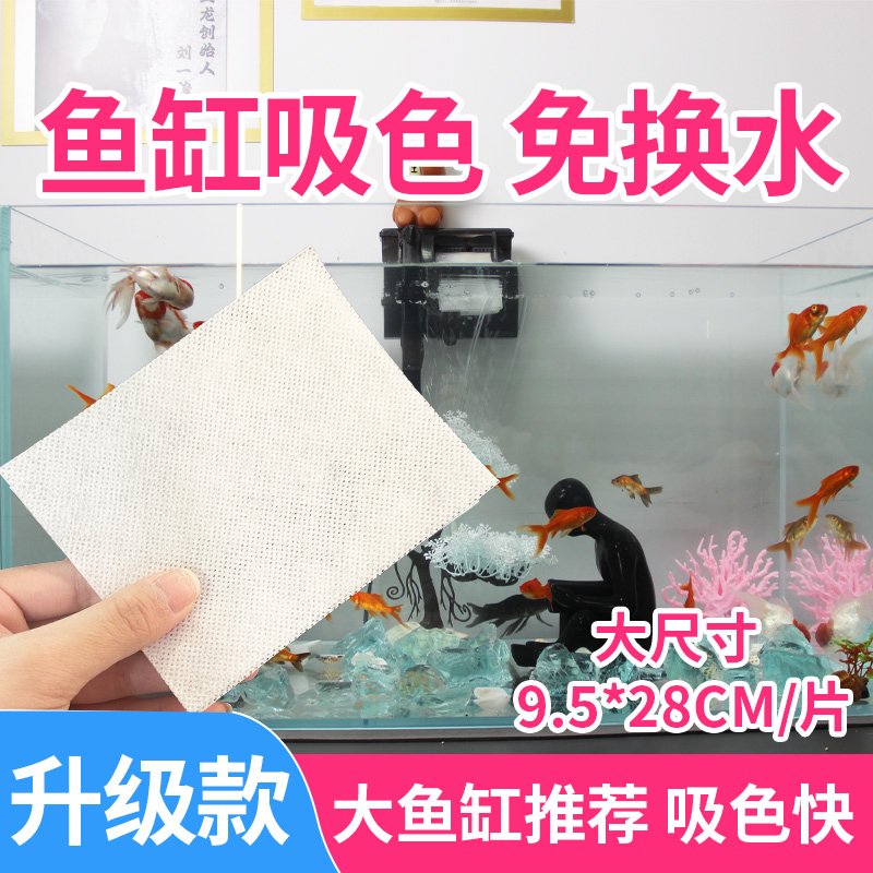 鱼缸除黄水纸色母片吸色片过滤鱼粪净化吸附布过滤棉净水水质神器,宠物/宠物食品及用品,过滤设备,淘宝优惠券,粉丝福利购,淘宝优惠卷