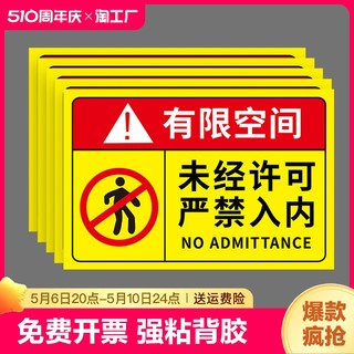 有限空间警示标识牌安全作业风险点告知牌禁止入内贴纸受限空间施工警示牌提示进入注意应急危险制度警告当心