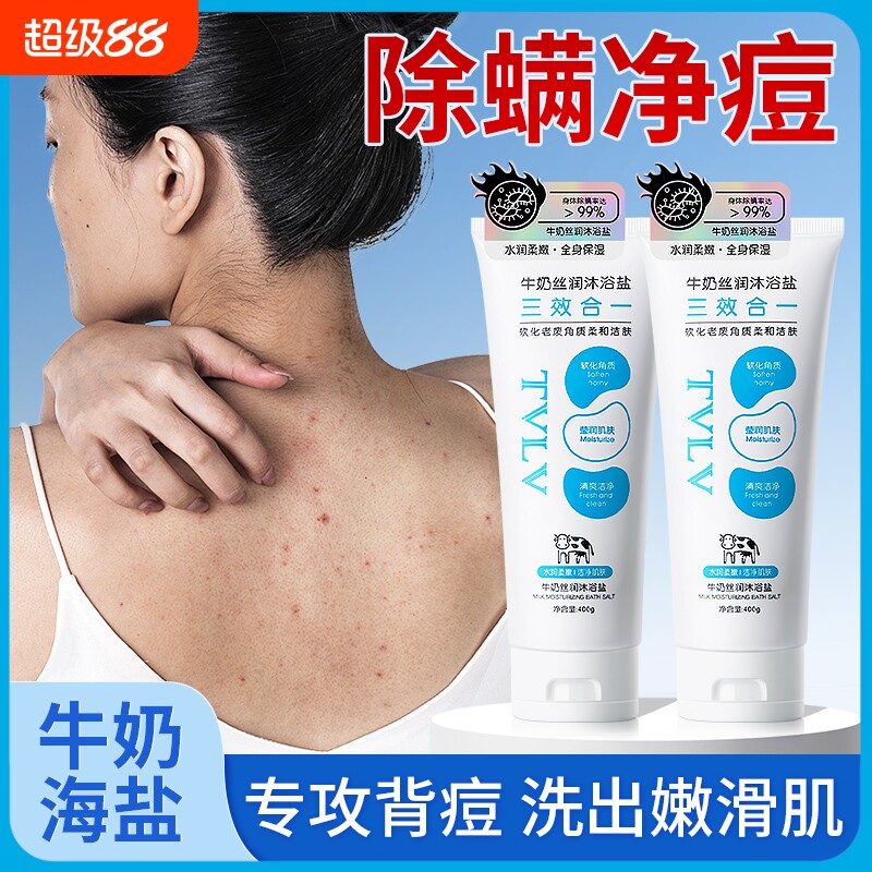 牛奶浴盐沐浴盐海盐身体磨砂膏男士奶盐洗澡盐专用泡澡搓澡盐奶