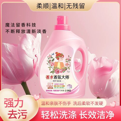 持久留香深层去污家用洗衣液2.5KG*1桶