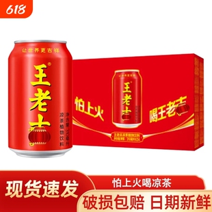 凉茶310ml畅饮王老清爽火锅吉利植物饮料解辣解饮品送礼整箱罐装