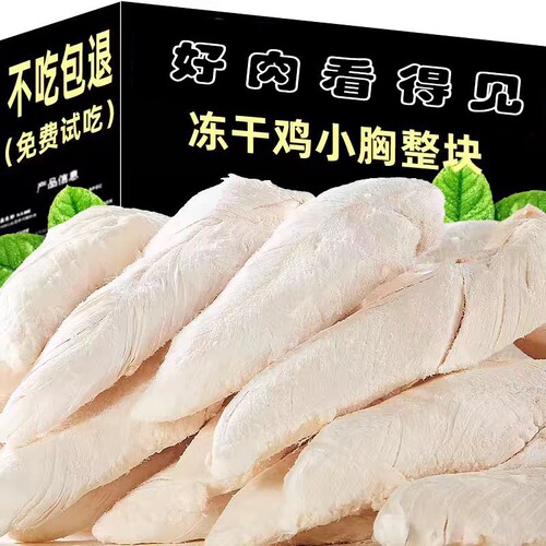 冻干零食鸡肉块鸭胸肉幼猫成猫纯肉拌粮营养猫咪冻干猫零食奖励