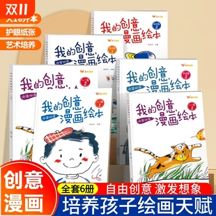 我 6岁幼儿园小中大班宝宝大开本画画本儿童绘本入门启蒙涂鸦填色图画书黑白简笔画涂色添画绘画册Z 创意漫画绘本全套中英双语3