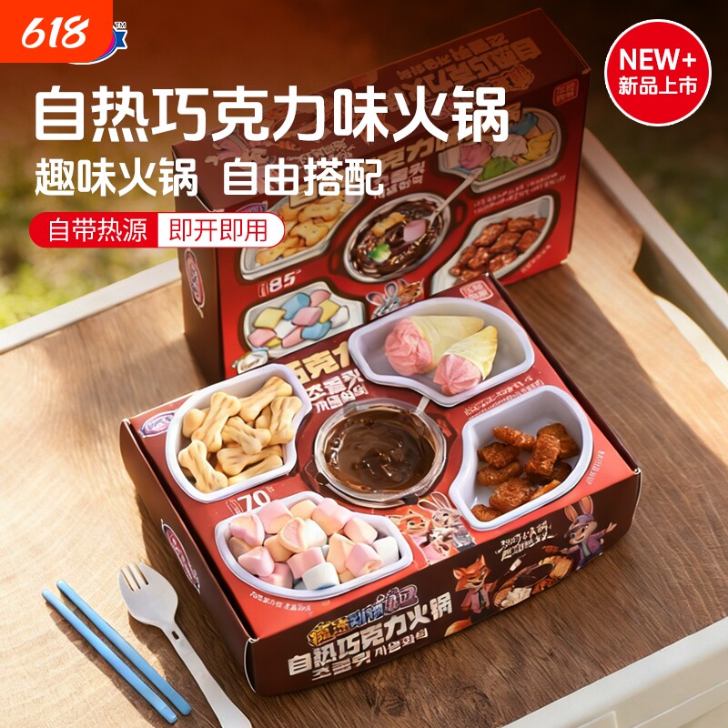 自热巧克力火锅DIY网红同款休闲零食代可可脂融化手工蘸酱饼干