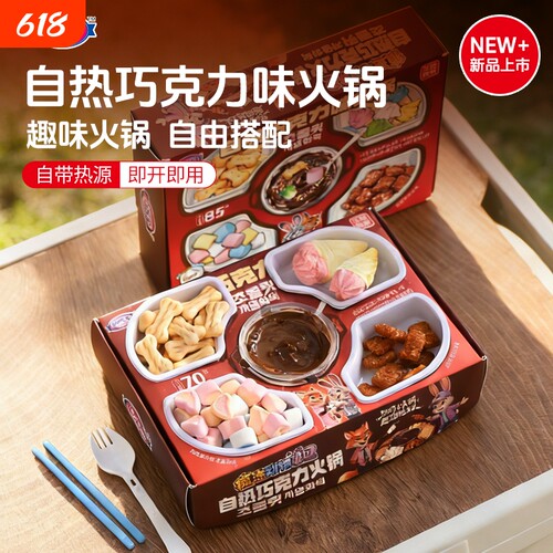 自热巧克力火锅丝滑醇厚多口味